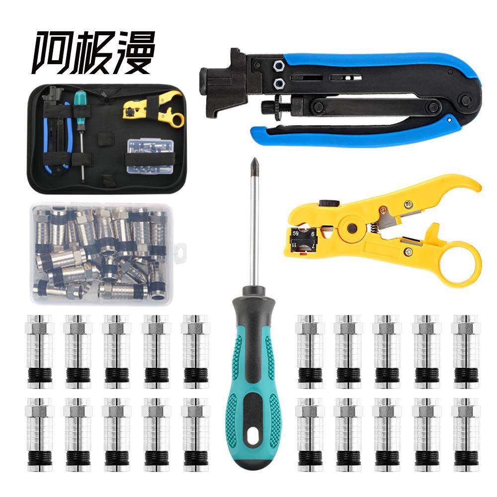 阿极漫热销-5-7同轴电缆工具包F头挤压钳剥线钳压线钳套装