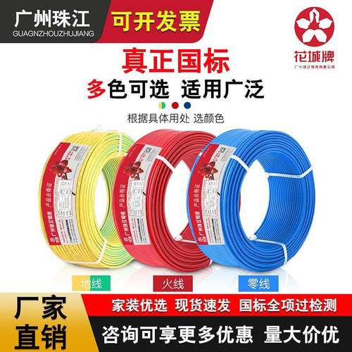 广州珠江电线电缆ZC-BVR1.5/2.5/4/6/10平方家用电线阻燃国标电线