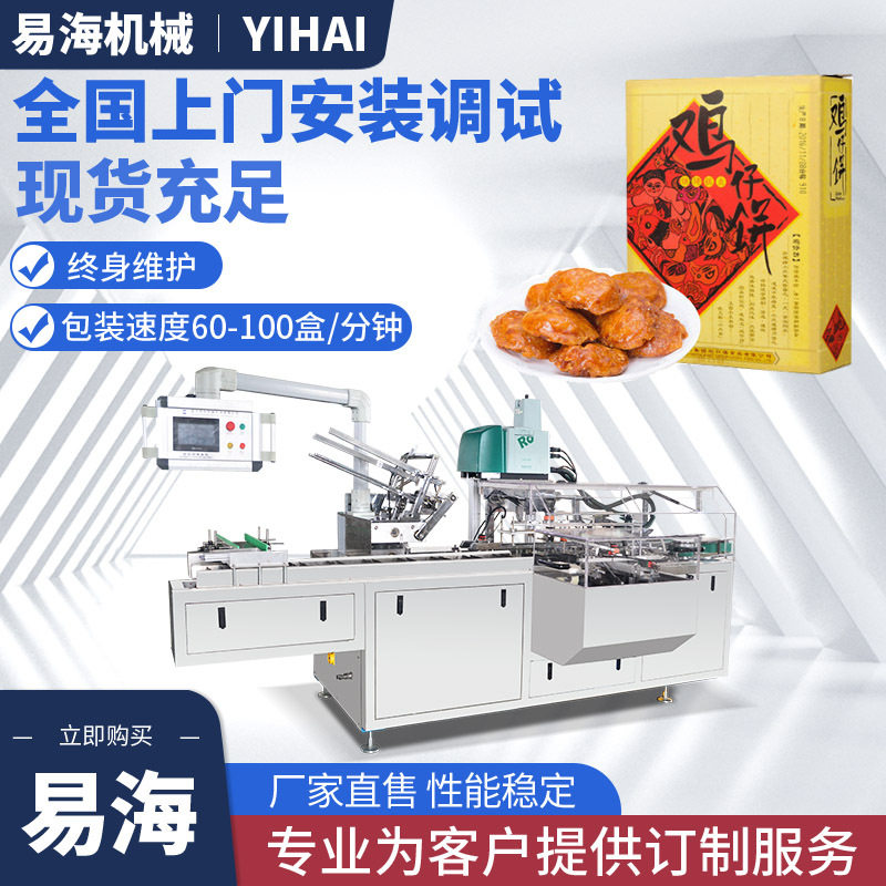 鸡仔饼装盒机桃酥烧饼千层糕蛋黄派西点全自动入盒封盒包装机械