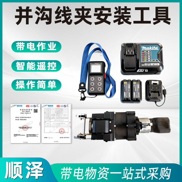 带电作业并沟线夹电动安装工具电动快速安装器电动遥控带电安装