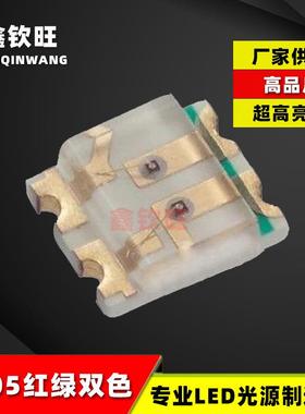 供应0805红普绿双色灯珠SMDLED发光管2012红普绿双色指示灯