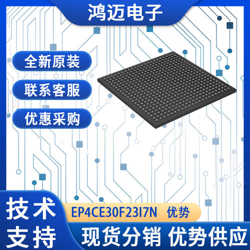 EP4CE30F23I7N芯片电子系统设计智能化设备IC芯片原装现货