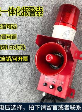 天车行车用一体化声光报警器AS24ZYH-7电子蜂鸣器报警报警喇叭