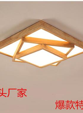 日式实木现代简约北欧客厅灯创意个性卧室书房led吸顶灯1188