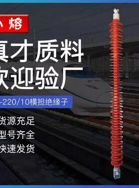 220KV高压硅橡胶绝缘子FS-220/10复合横担绝缘子FZS-FSW-252kV