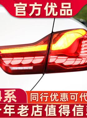 适用于宝马4系GTS龙鳞LED尾灯M4F32F82F33F83F36418420430