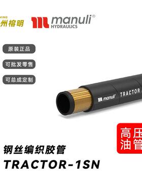 玛努利MANULI黑色TRACTOR-1SN钢丝编织中低压橡胶管液压油管水管