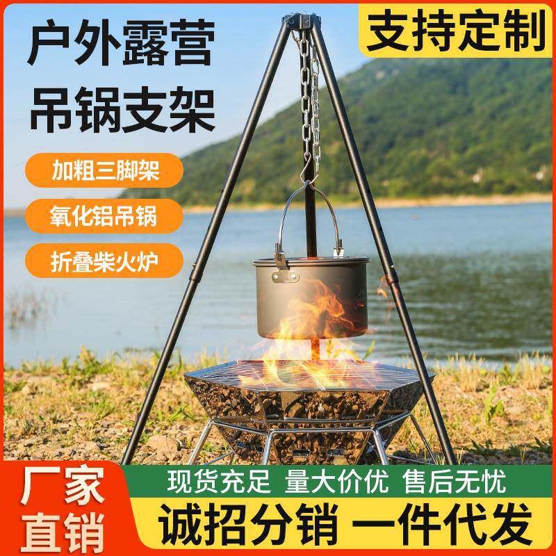 户外三脚架篝火架加大加粗
