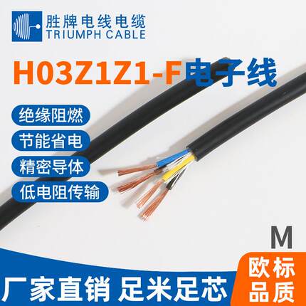 电缆H03Z1Z1-F3C*0.5平方CE认证无卤柔性电缆直销