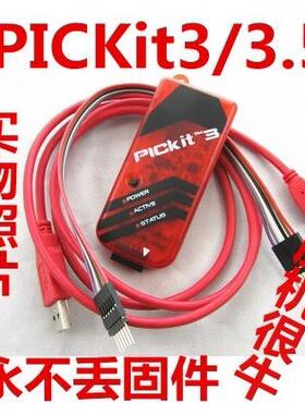 PICKIT3/kit3.5/脱机/编程/仿真/进口usb座/不丢固件/