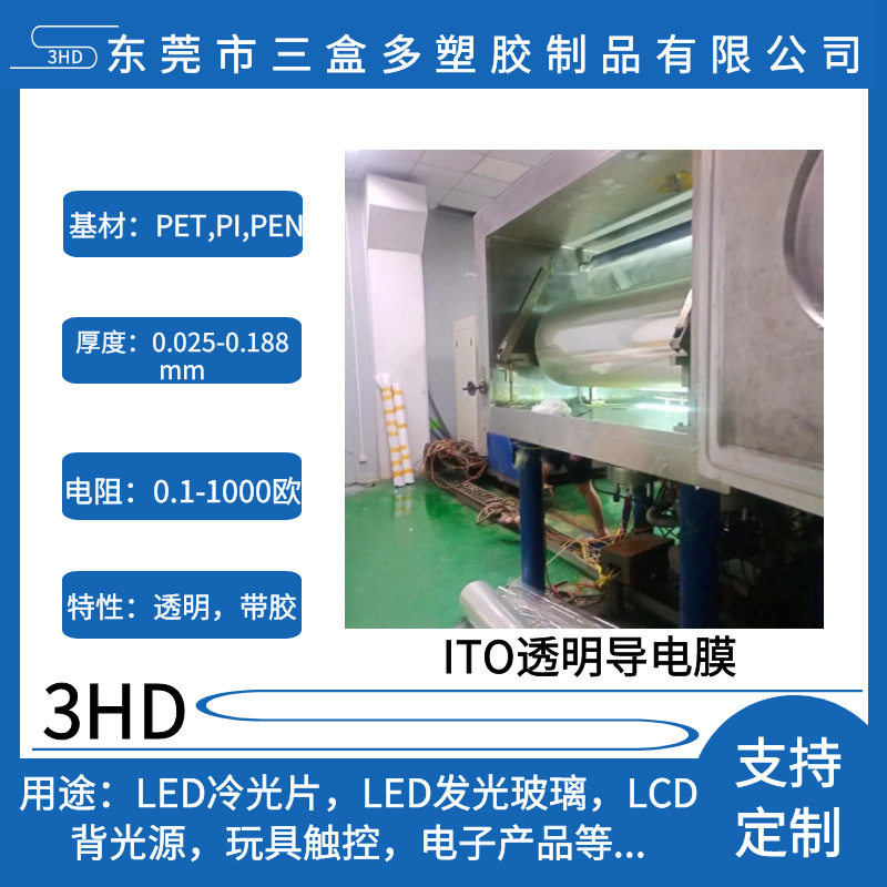 调光膜用导电膜 冲型电阻屏膜ITO导电膜 防刮柔性高透导电膜加工