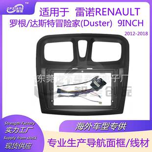 安卓大屏导航面框适用雷诺罗根达斯特冒险家Duster2012-2018