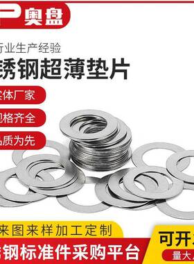 304不锈钢超薄平垫片DIN988M9-M40配合垫圈与支承垫圈密封垫圈