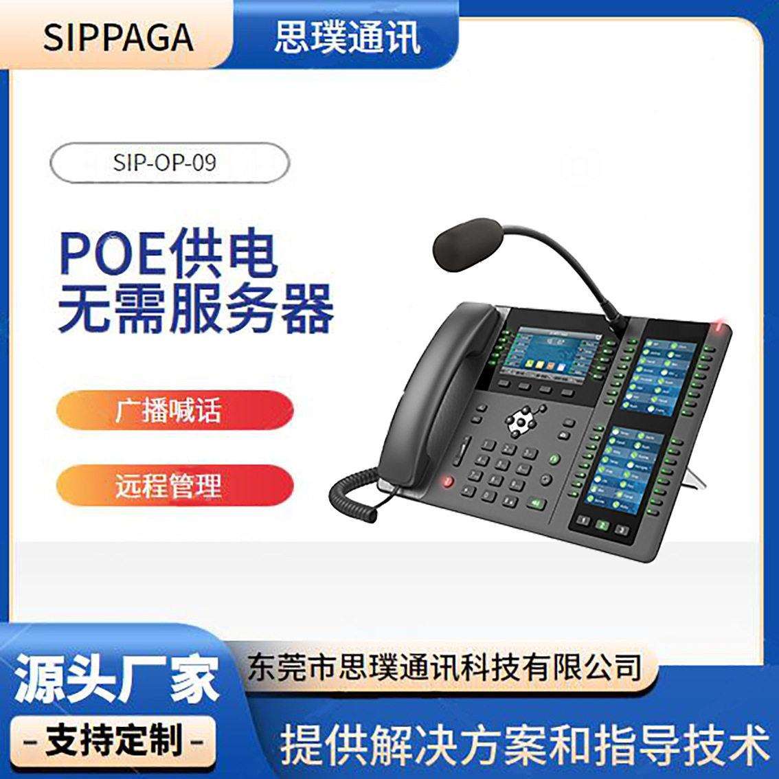 SIP广播控制室调度电话机值班室多功能鹅颈麦克风网络IP电话