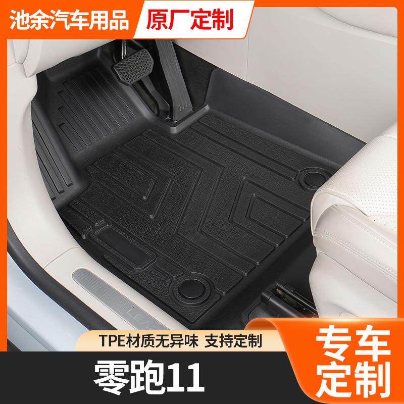 零跑汽车脚垫加厚耐磨专车专用防灰易清洗易干双层贴合易安装防滑