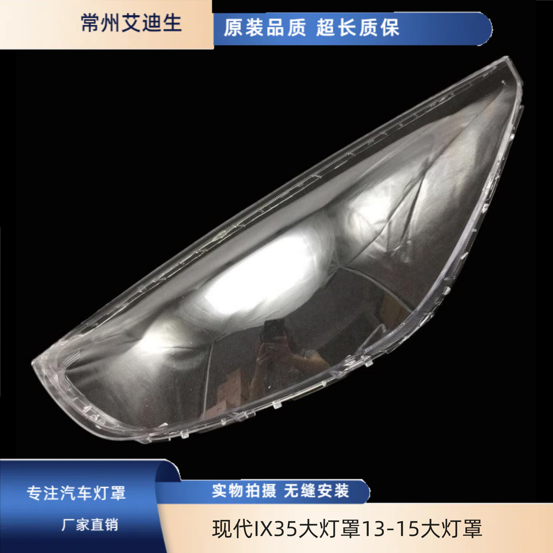 适用于现代IX35大灯罩13-15新IX35前大灯透明灯罩IX35大灯面罩