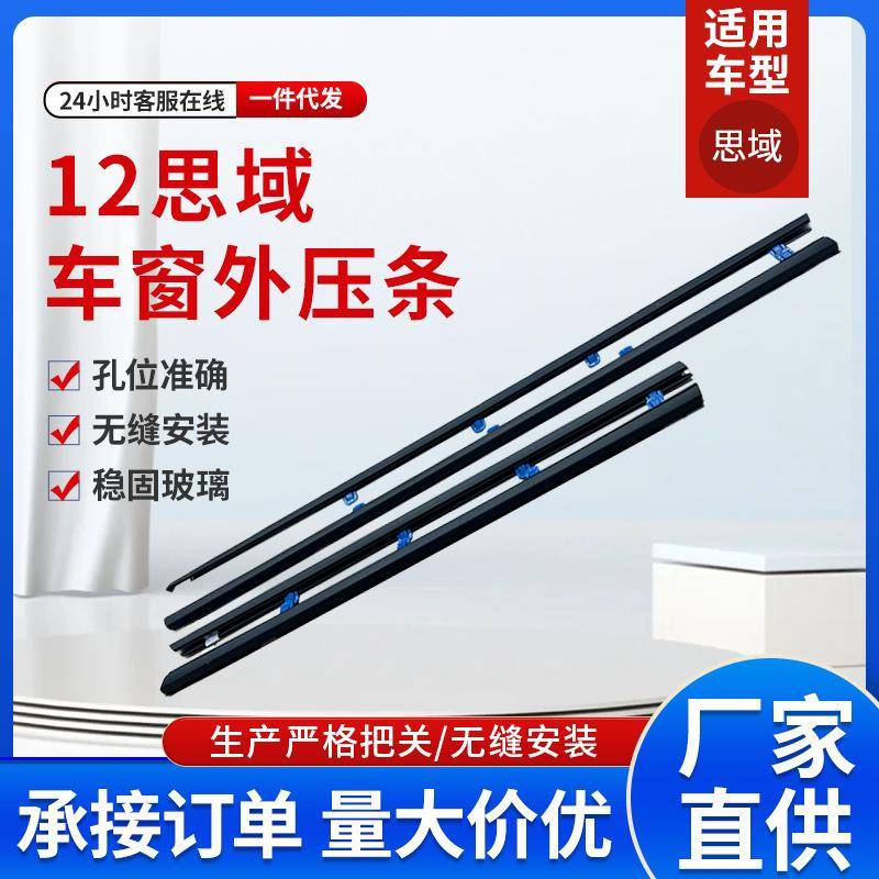 新款汽车12思域车窗密封条车门玻璃外压条72410-TR0-A01车用