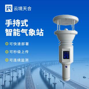 手持气象站便携式气象仪便携式风速风向仪全自动户外移动气象站
