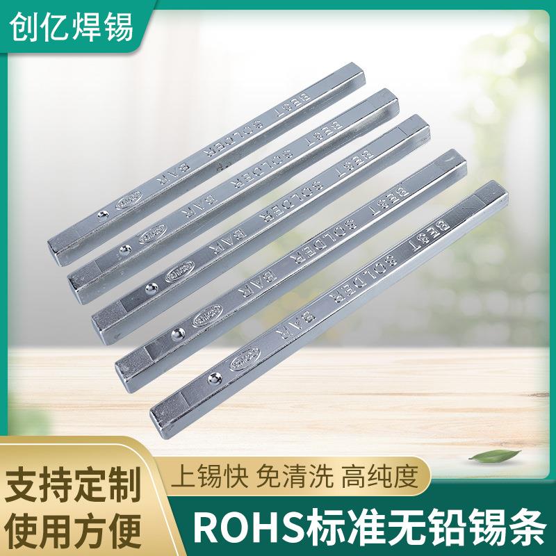 创亿无铅锡条直销Sn99.3Cu0.7波峰焊环保焊锡条欧盟标准