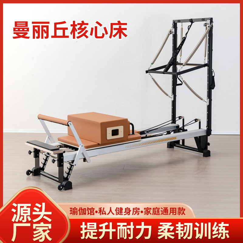 曼丽丘核心床瑜伽馆普拉提健身器材高端半高架曼丽丘普拉提核心床