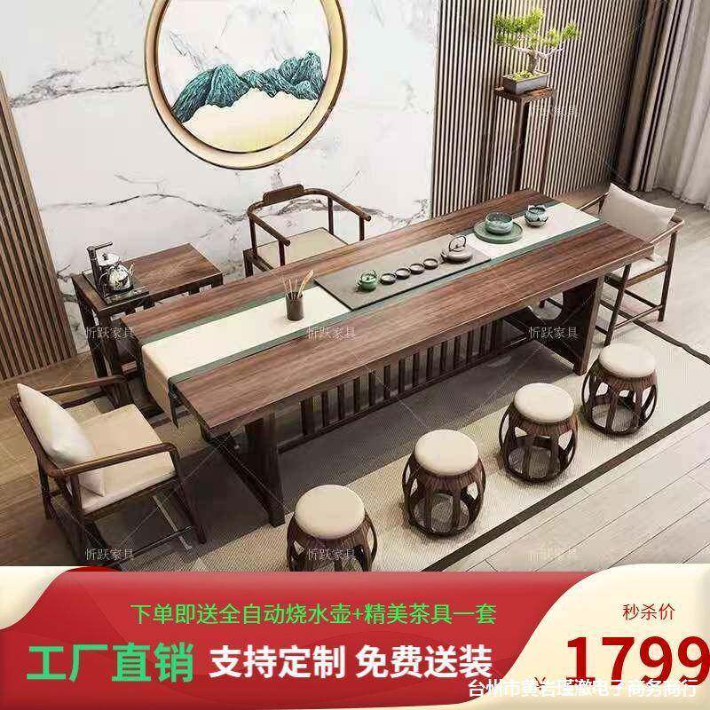 新中式实木大板茶桌茶台套装家用泡茶桌子茶桌椅组合原木茶几桌