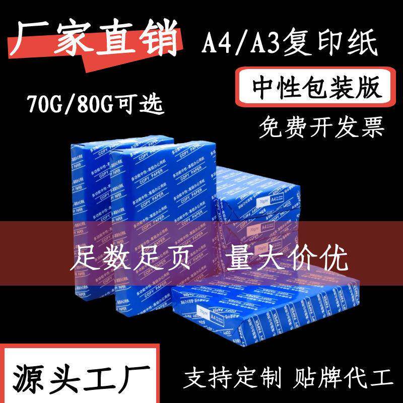 a4打印纸复印纸80g500张a4纸办公用品草稿白纸打印纸a4纸包邮