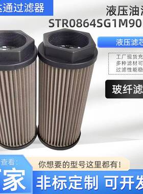 液压油滤芯STR0864SG1M90P01折叠吸油回油工程机械液压滤芯