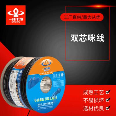 麦克风话筒线双芯咪线PVC外被话筒线咪线YX-5607BYX-5612B