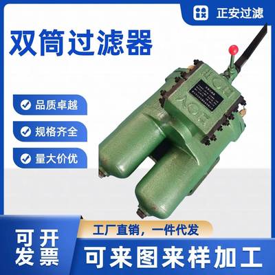 双筒过滤器滤网SWQ-80B双筒网片式过滤器SLQ系列过滤器正安过滤