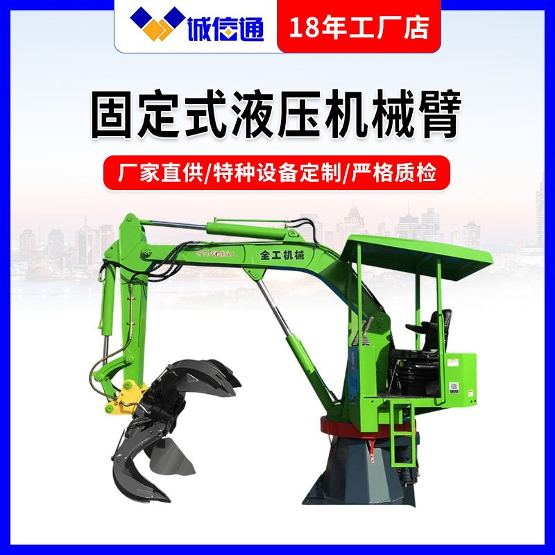 固定式工业液压机械臂多关节液压抓钢机矿用机械臂