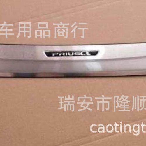 外贸普锐斯Priusa40系后护板后备箱门槛条后杠饰条尾门踏板