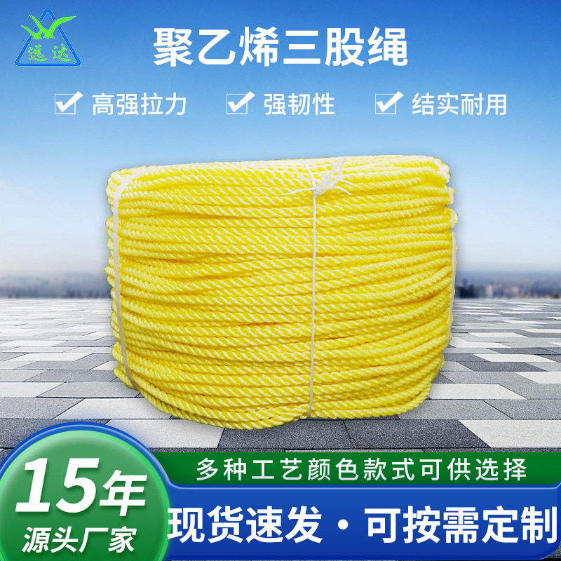 厂家批发聚乙烯黄色尼龙渔丝安全绳三股纤维尼龙绳耐磨抗老化包邮