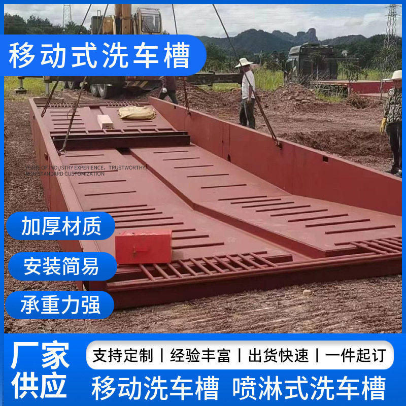 钢制移动洗车槽租售建筑工地车辆过车一体免基础池工地专用