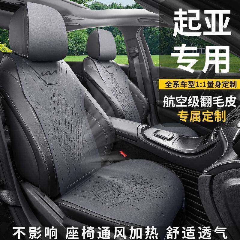 适用起亚k3座套智跑狮跑k2k5福瑞拉图奕跑傲跑kx3坐垫座椅套