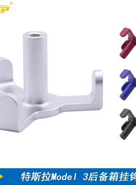 特斯啦Model3后备箱收纳袋置物储物挂钩改装铝合金汽车用品配件
