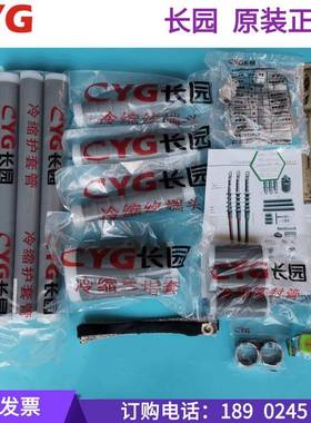 长园电缆头CYG10KV高压电缆冷缩终端头/中间接头各规格