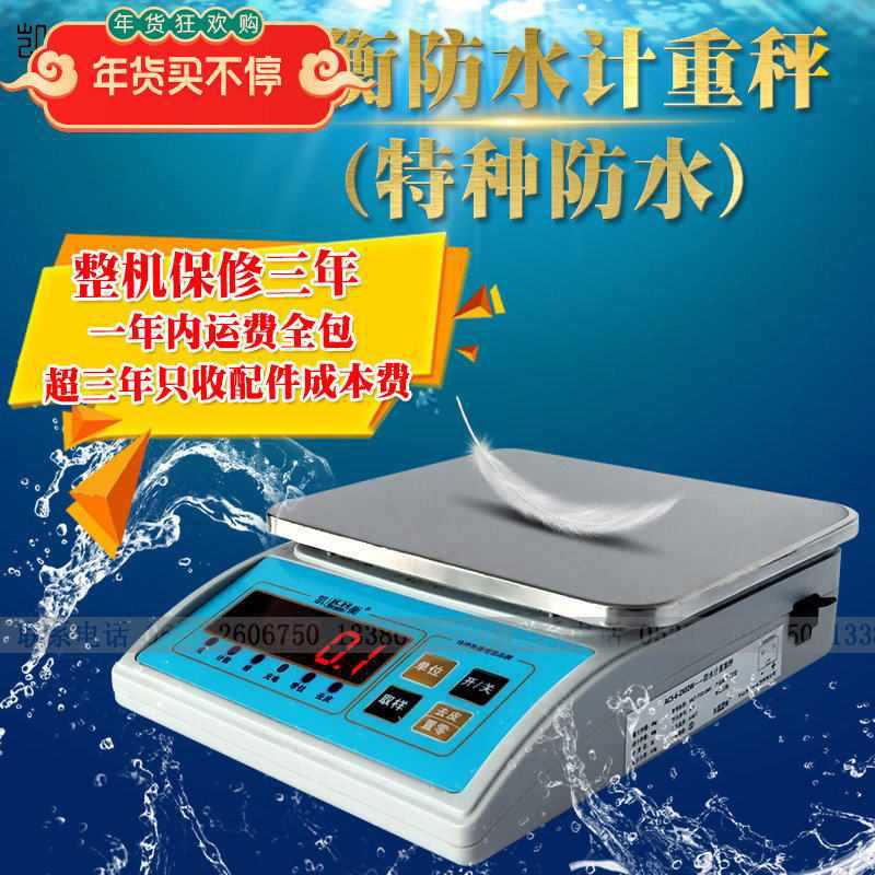 顺丰奶茶店防水电子称凯衡电子秤3kg/0.1g水吧台称小克称充电器配