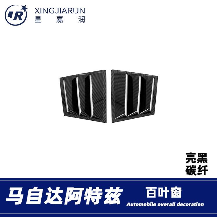 适用于14-21款马自达6阿特兹后窗三角贴百叶窗装饰贴片框外饰改装