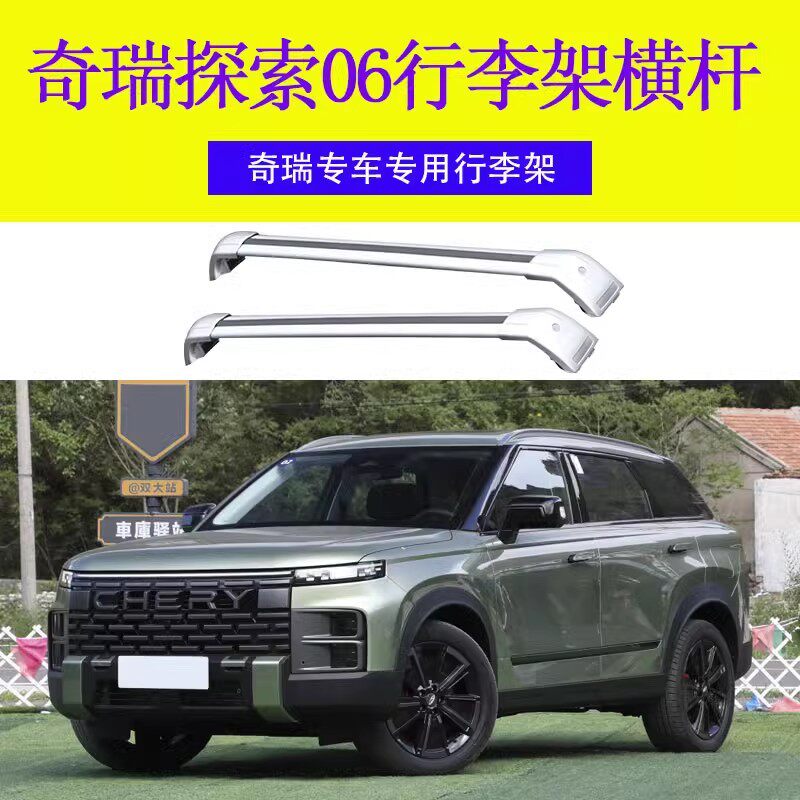 专用奇瑞探索06行李架横杆车顶架旅行带锁横杆车顶行李箱铝合金