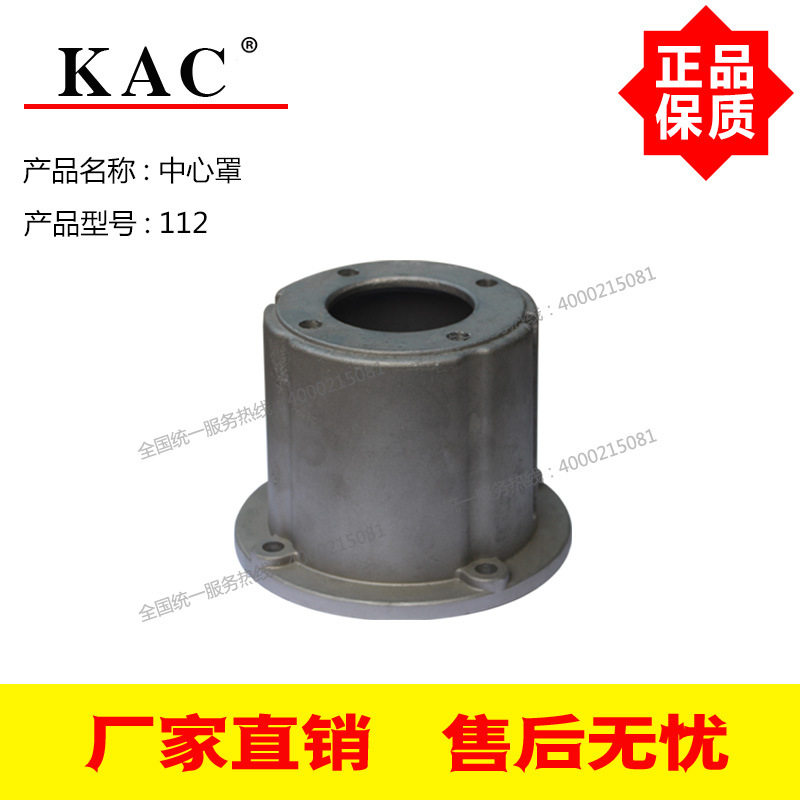 KAC高压清洗机配件中心罩钟形罩钟型罩112/90原厂配件