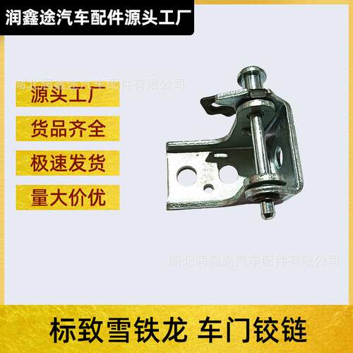 适用标致新408308S200830140085008C5天逸C3XR车门铰链合页