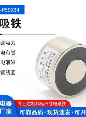 供应圆型电磁铁ZX-P59/34DC24V/12V70KG性能完善吸盘电磁铁