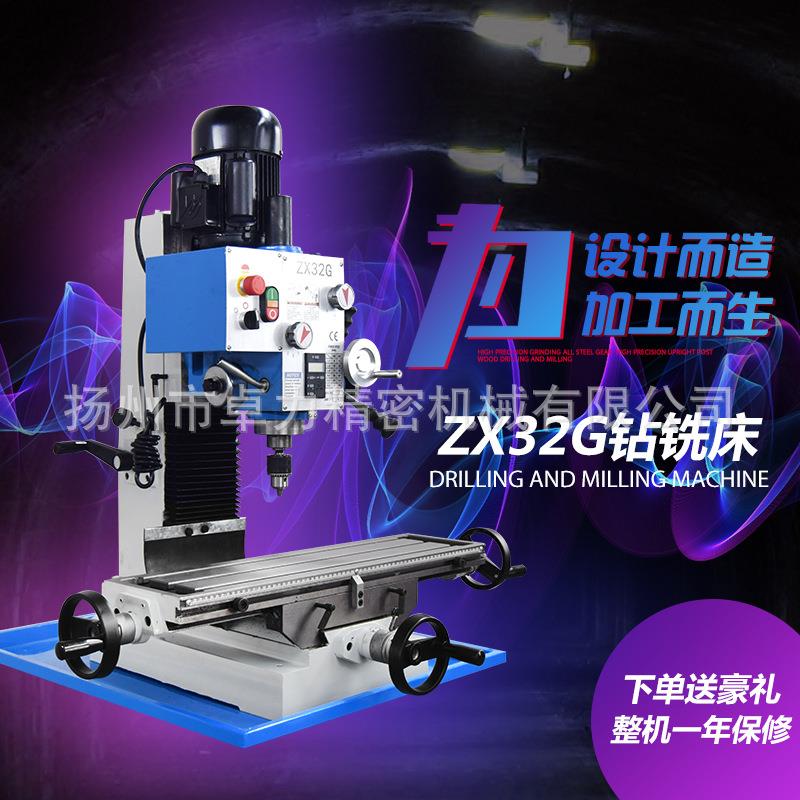 ZX32G台式钻铣床家用铣床工业木工钻铣床微型金属加工钻床钻铣床