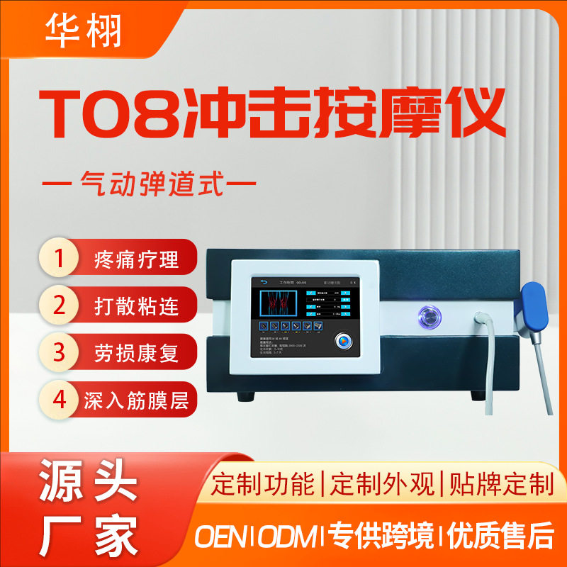 冲击波按摩仪气动弹道冲击按摩器骨科缓解疼痛深层深层按摩仪