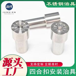 四合扣不锈钢安装治具手压安装机模具铬钢淬火加硬金属按扣