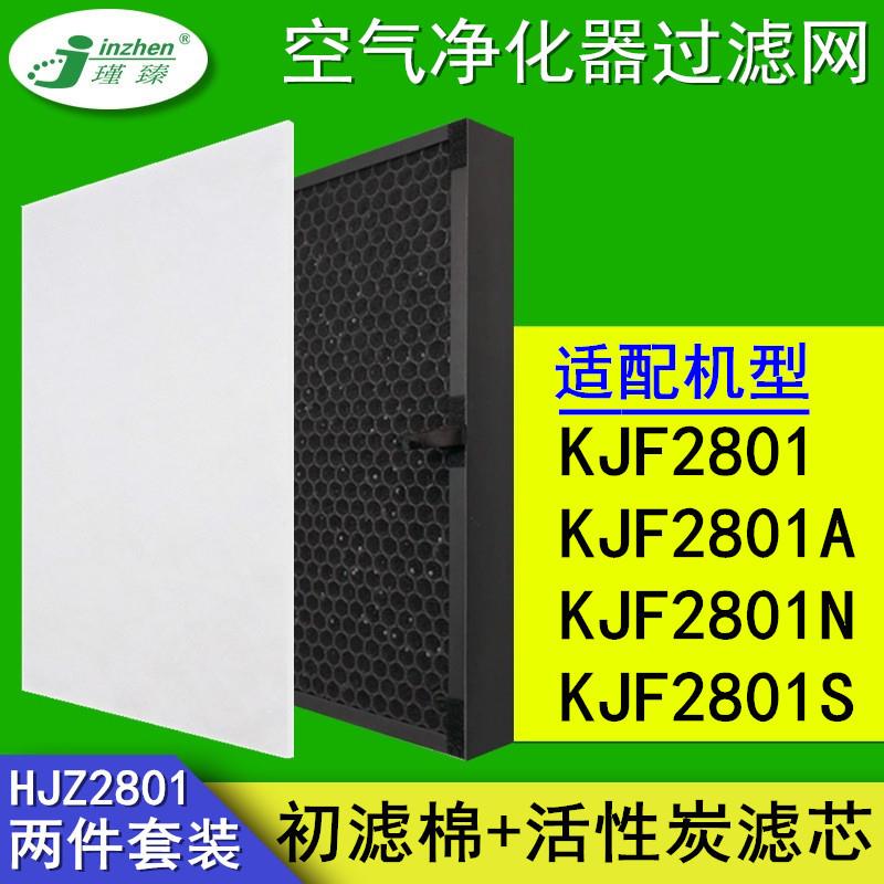 适配亚都空气净化器KJF2801A/S/N2802KJZ2801除醛过滤网HJZ2801