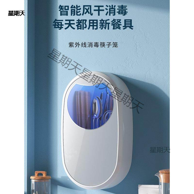 筷子消毒机家用小型智能紫外线充电式消毒壁挂式筷子筒新款高端盒