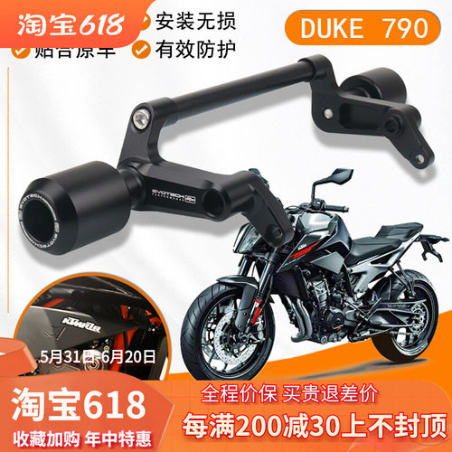 适用2022新款KTM DUKE790 防摔棒防摔球ep保护车身护杠保险杠改装