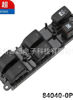 适用丰田老锐志Reiz玻璃升降器开关84040-0P010电动窗按键0P011