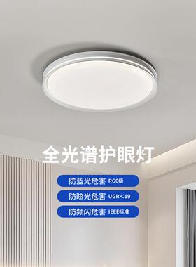 卧室吸顶灯极简全光谱护眼现代简约主卧led儿童房阳台灯2024新款